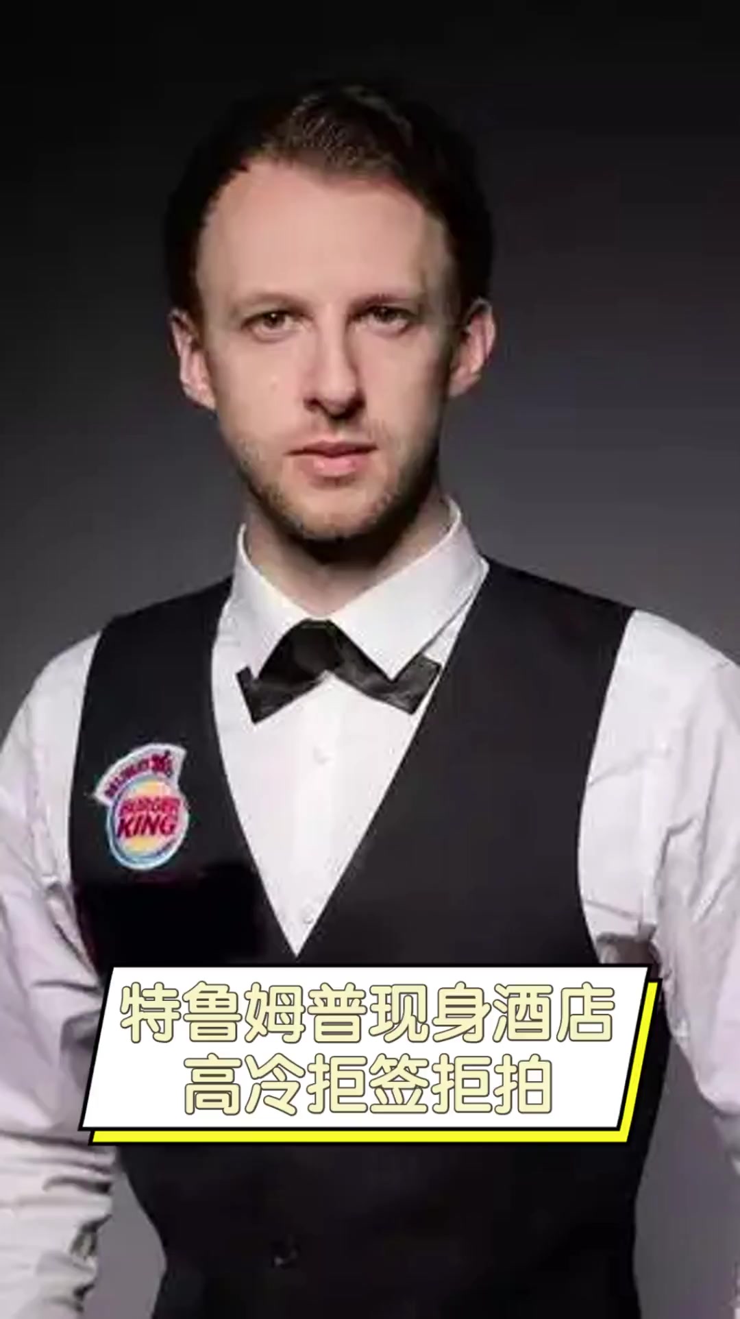 球员需要时 球员需要时